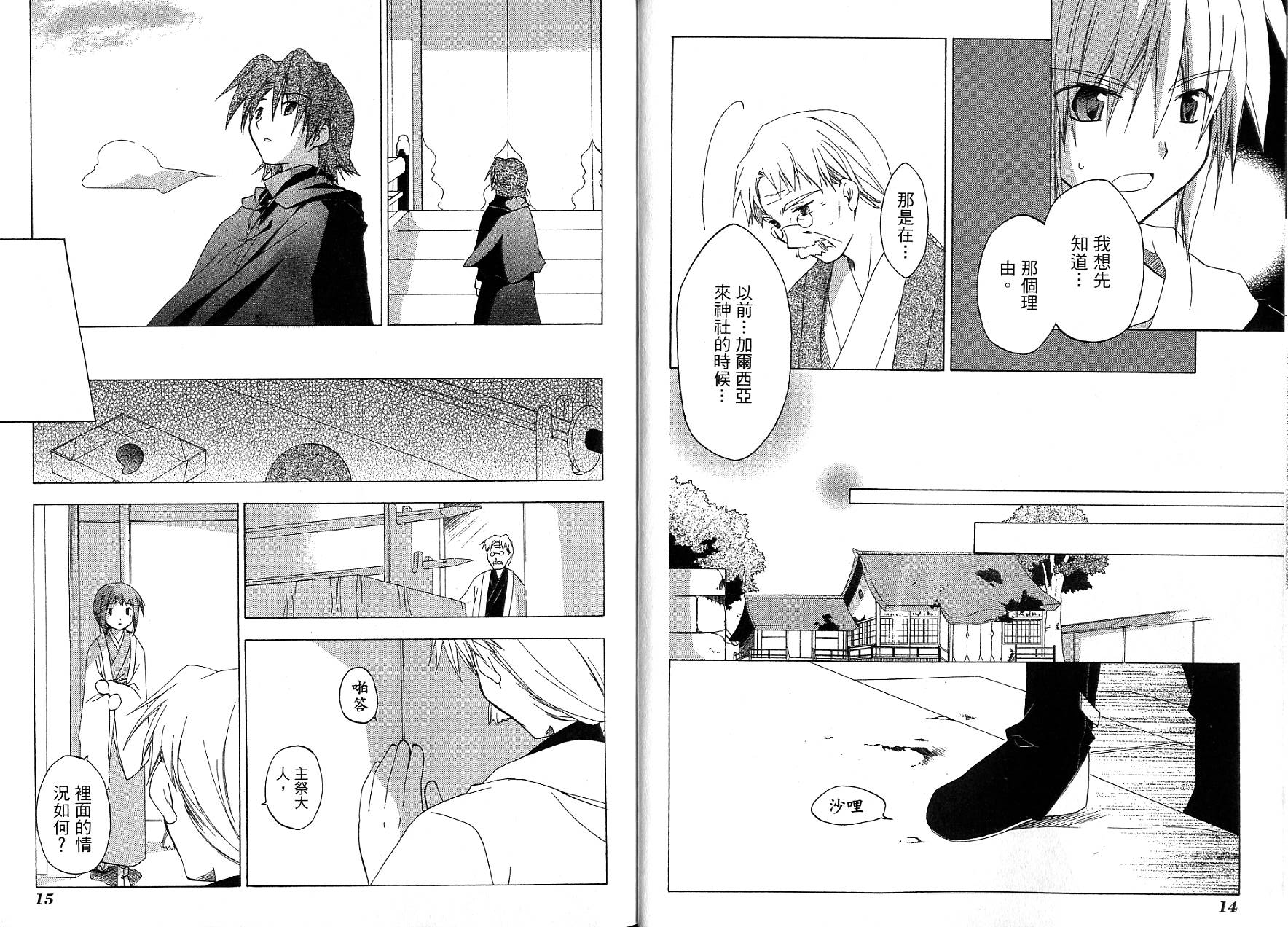 捉妖Q拍档韩漫全集-VOL09无删减无遮挡章节图片 