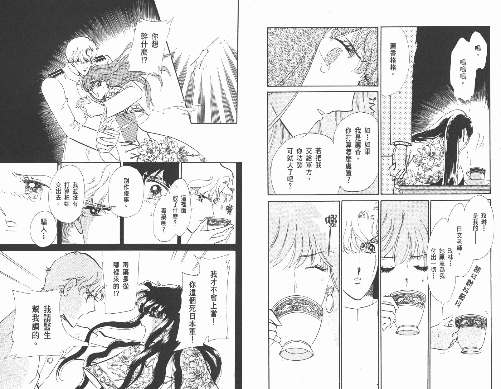 紫丁香夜想曲韩漫全集-全一卷清晰版无删减无遮挡章节图片 