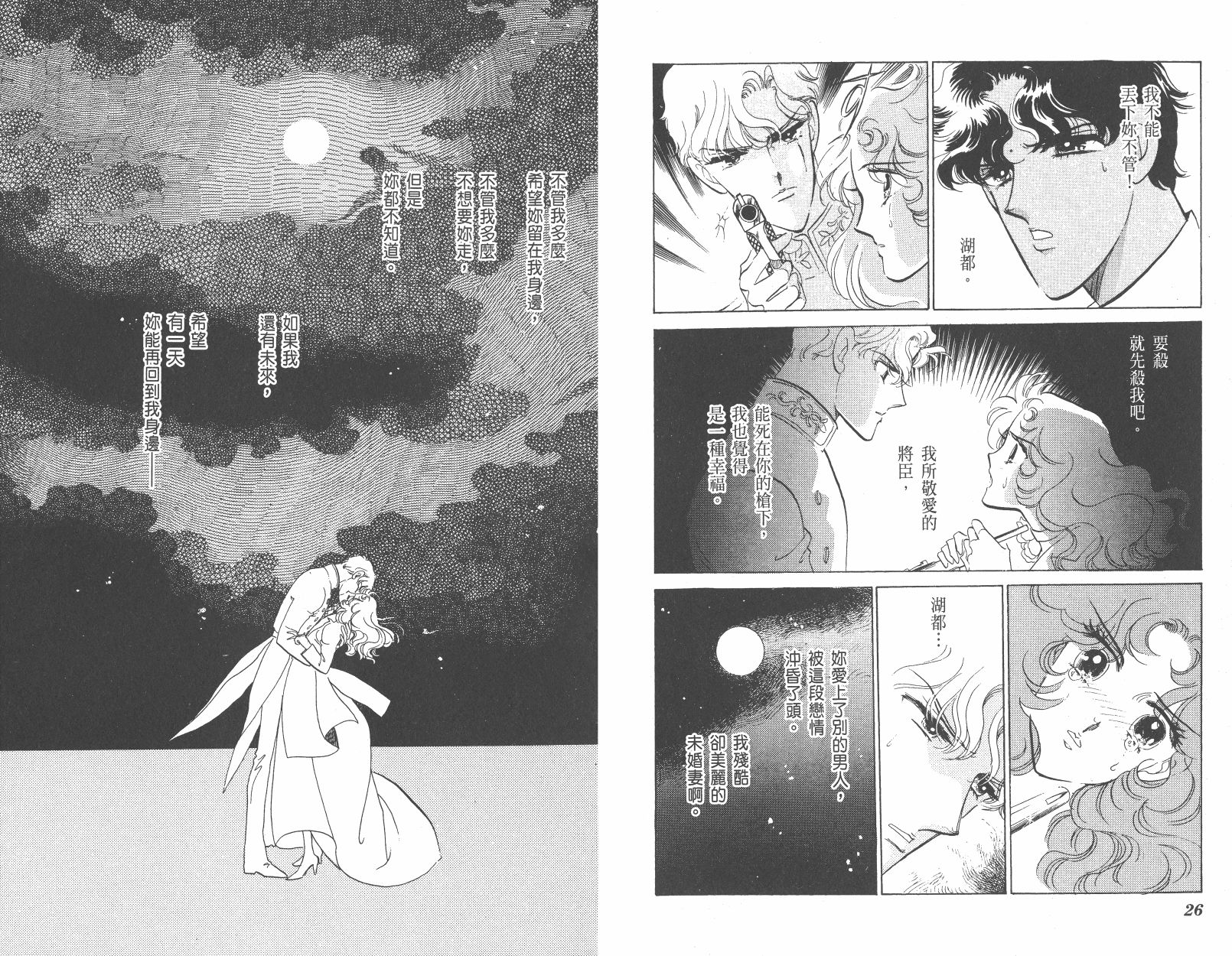 紫丁香夜想曲韩漫全集-全一卷清晰版无删减无遮挡章节图片 