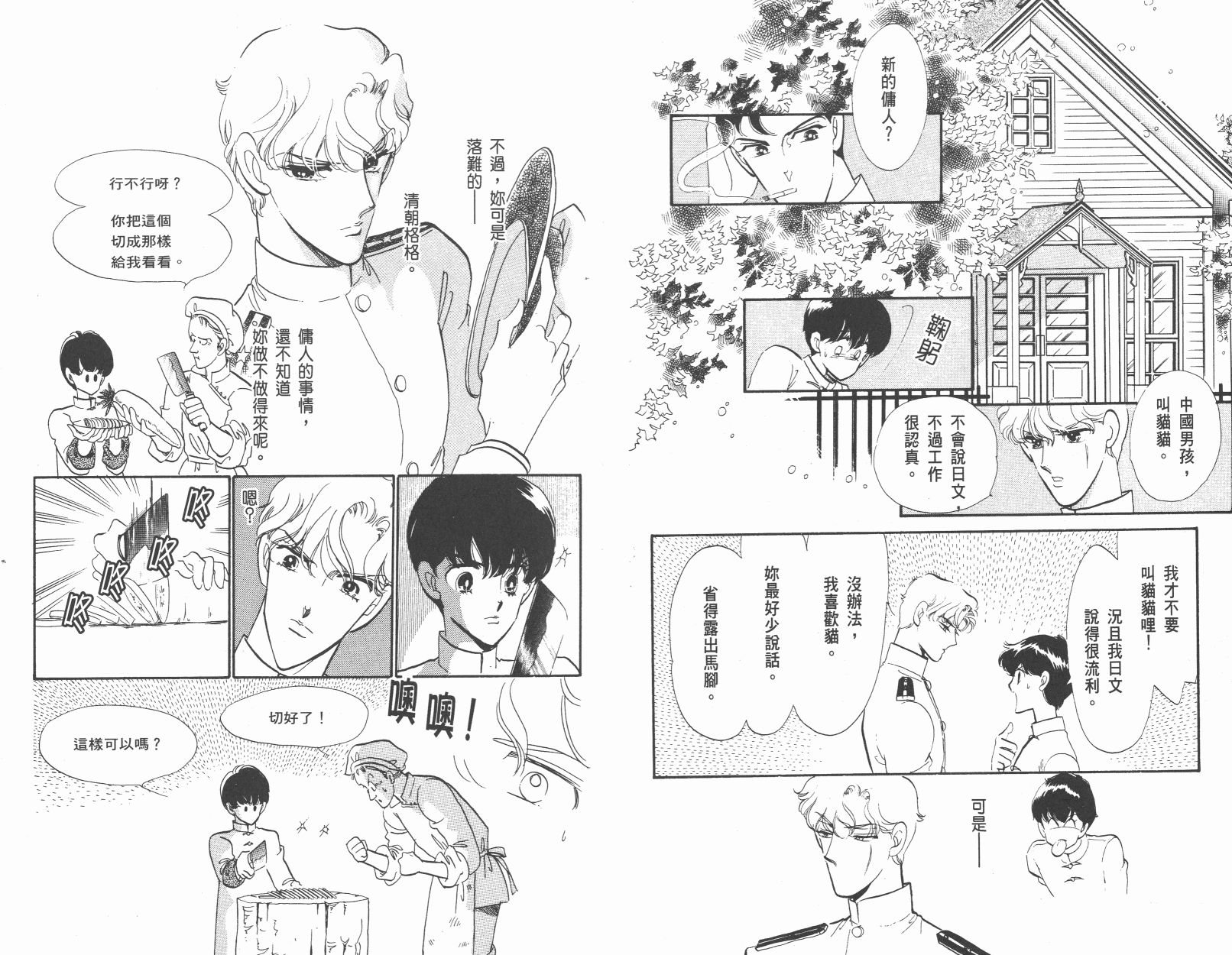 紫丁香夜想曲韩漫全集-全一卷清晰版无删减无遮挡章节图片 