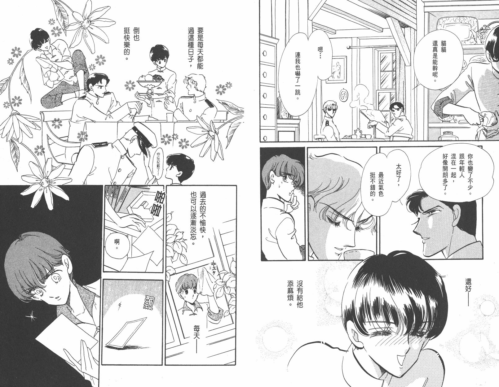 紫丁香夜想曲韩漫全集-全一卷清晰版无删减无遮挡章节图片 