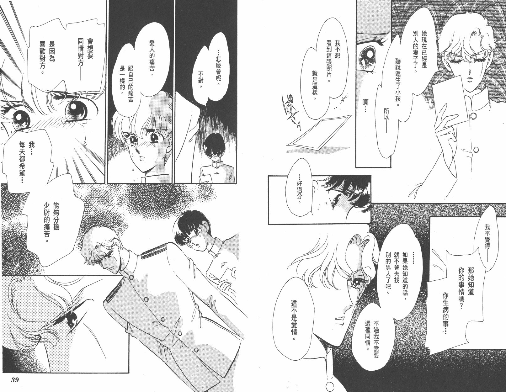 紫丁香夜想曲韩漫全集-全一卷清晰版无删减无遮挡章节图片 