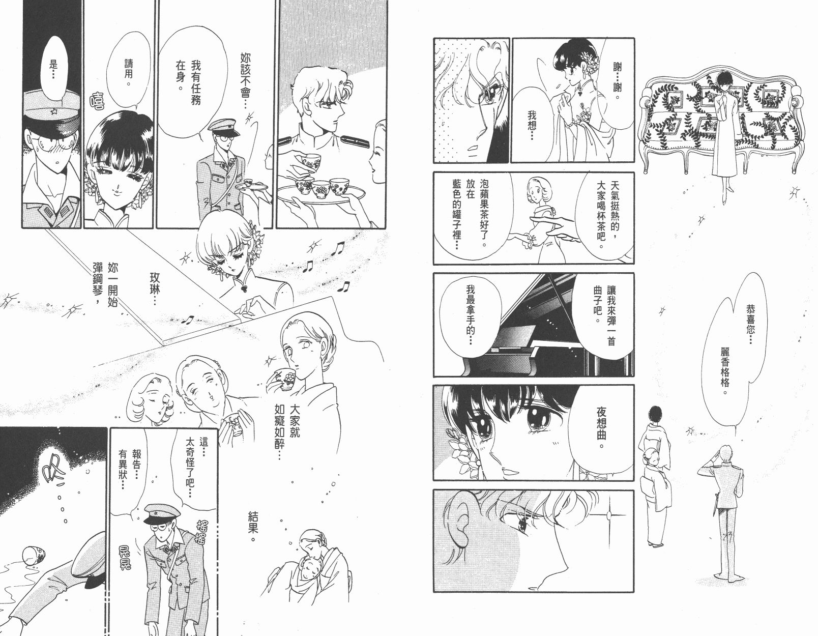 紫丁香夜想曲韩漫全集-全一卷清晰版无删减无遮挡章节图片 