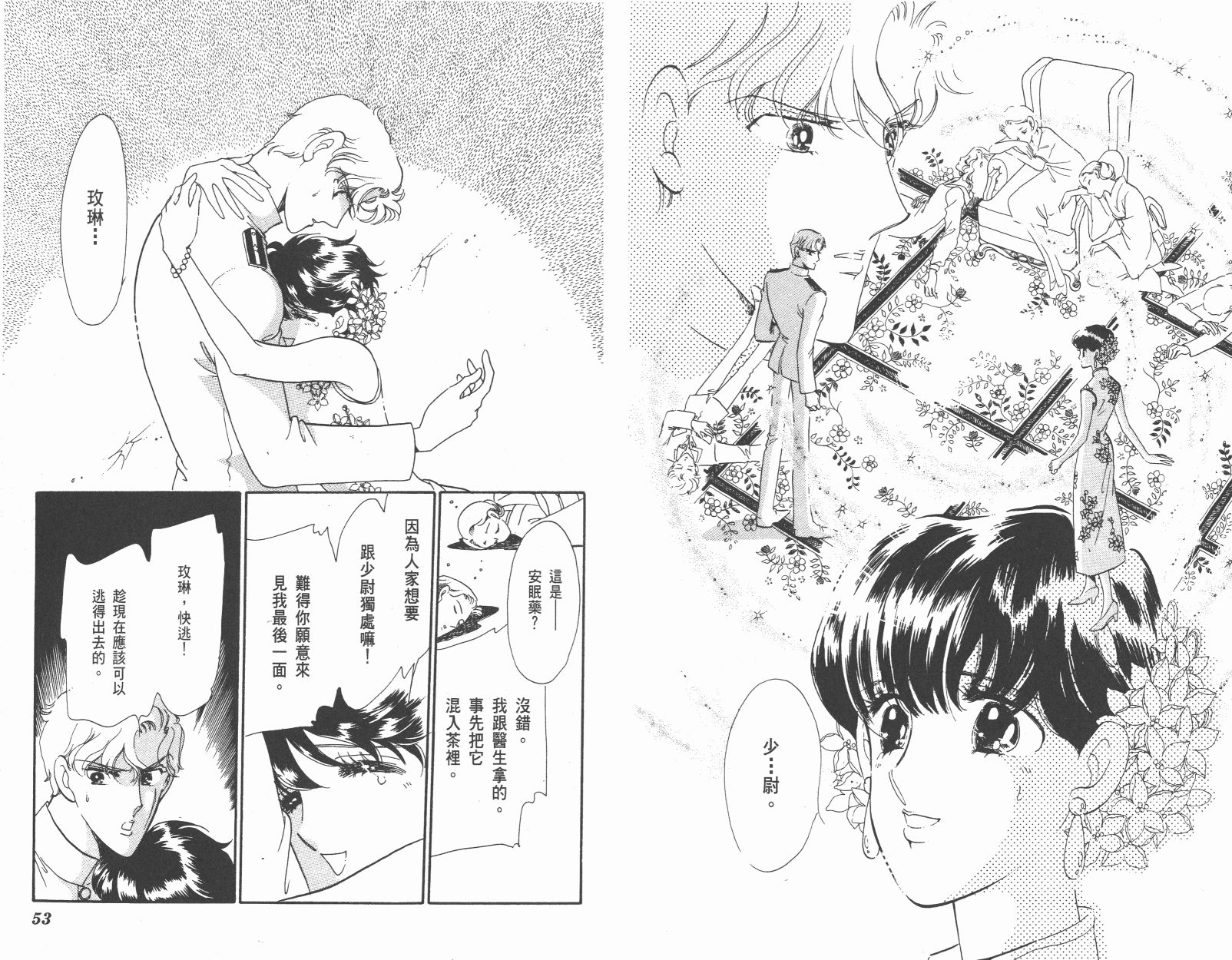 紫丁香夜想曲韩漫全集-全一卷清晰版无删减无遮挡章节图片 