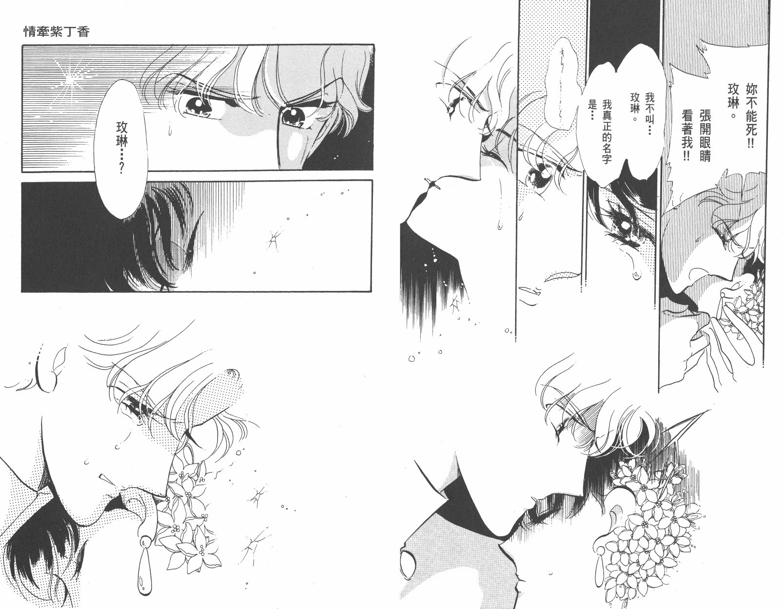 紫丁香夜想曲韩漫全集-全一卷清晰版无删减无遮挡章节图片 