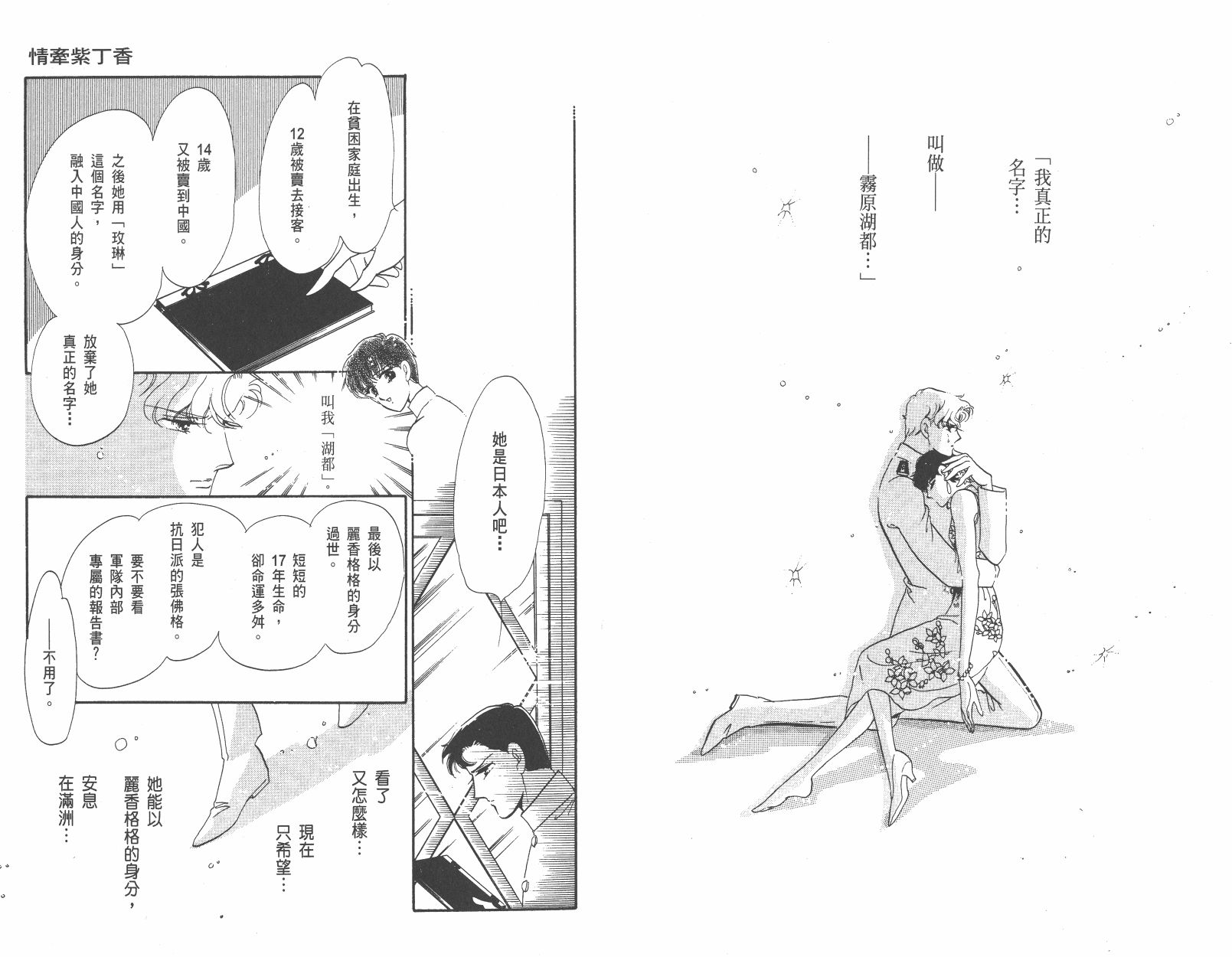紫丁香夜想曲韩漫全集-全一卷清晰版无删减无遮挡章节图片 