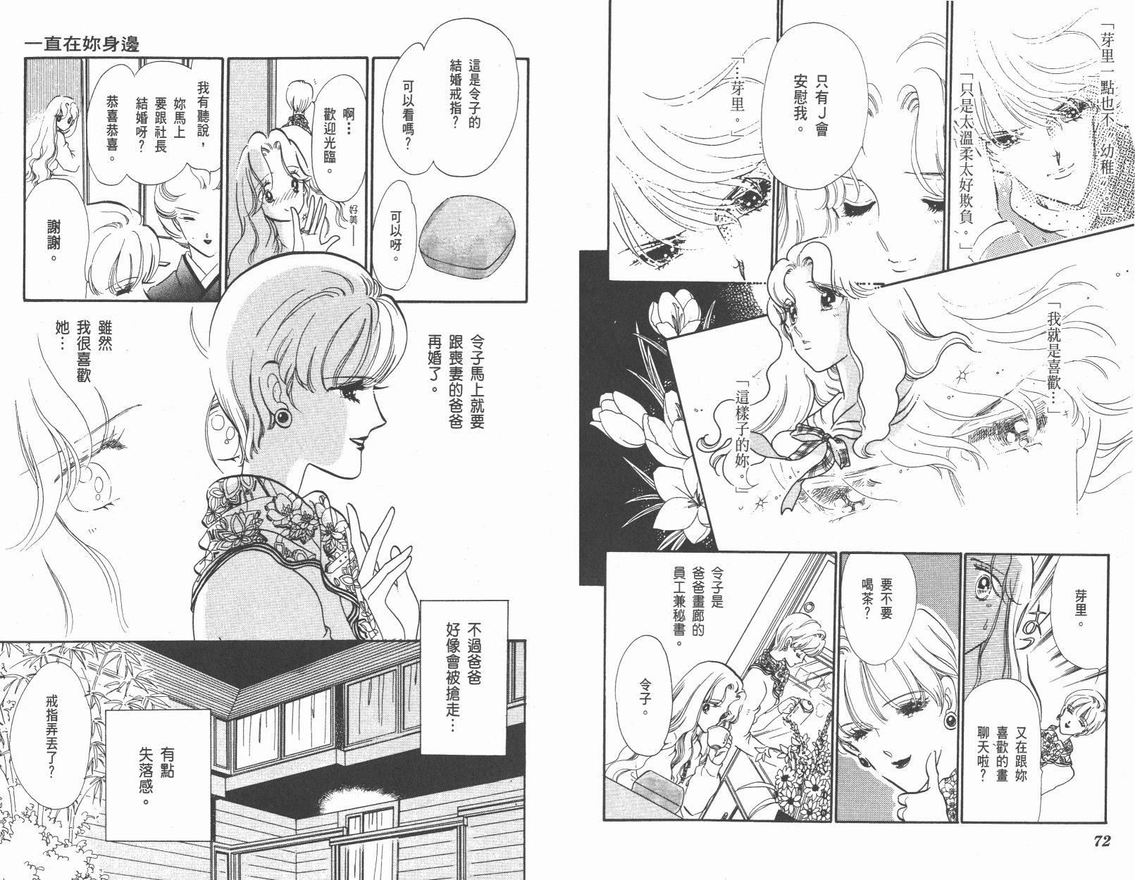 紫丁香夜想曲韩漫全集-全一卷清晰版无删减无遮挡章节图片 
