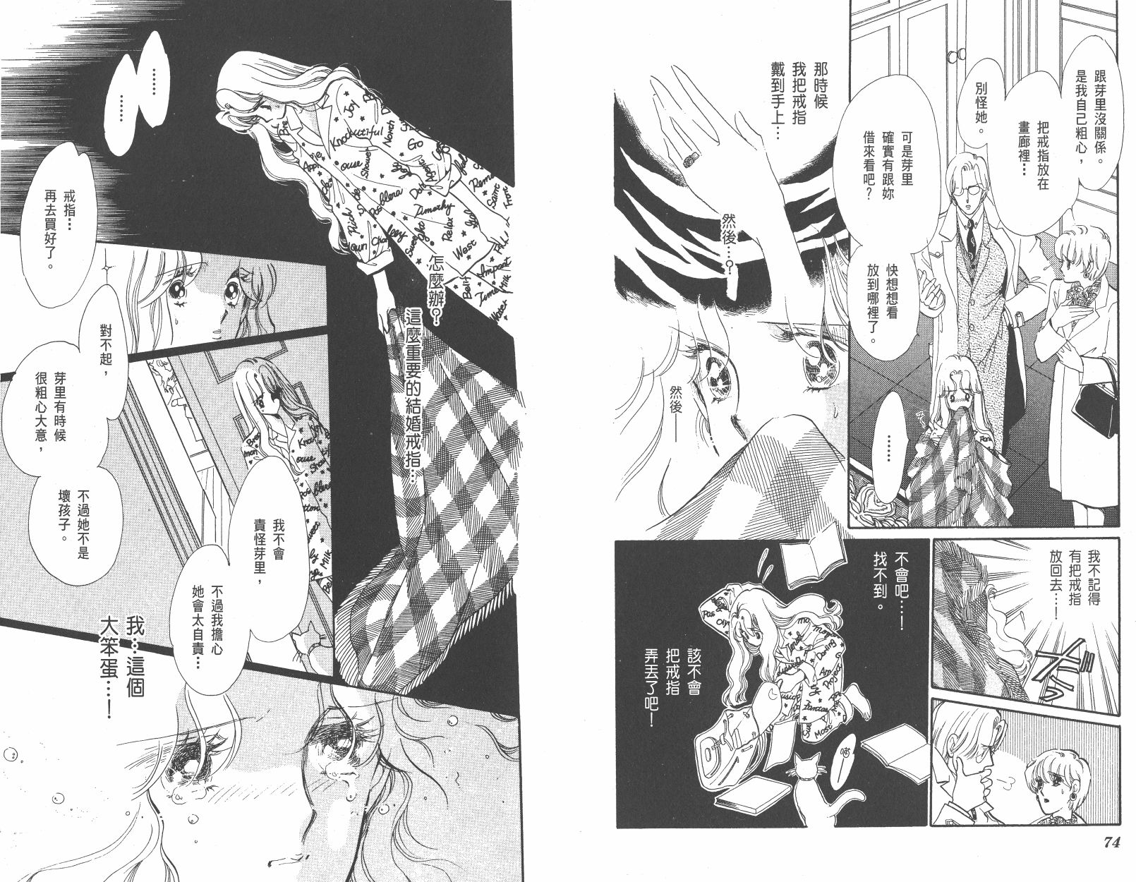 紫丁香夜想曲韩漫全集-全一卷清晰版无删减无遮挡章节图片 
