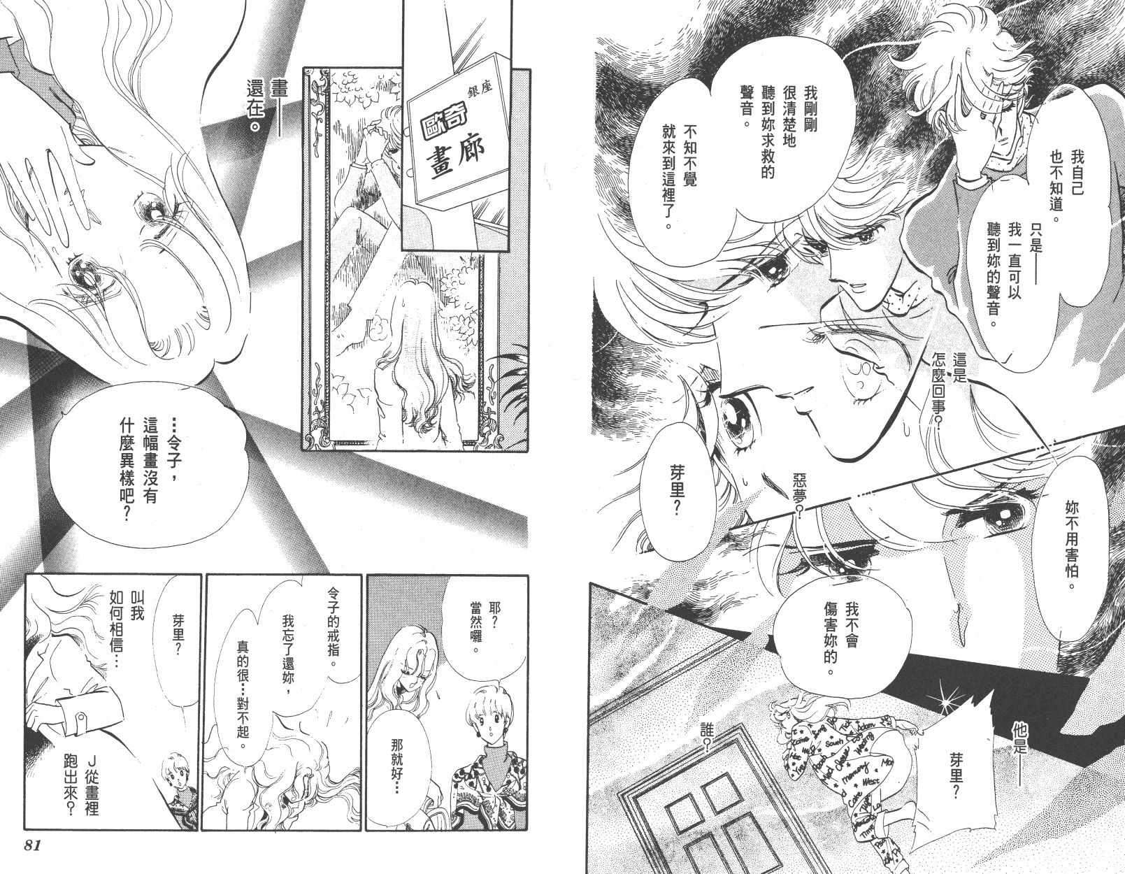 紫丁香夜想曲韩漫全集-全一卷清晰版无删减无遮挡章节图片 