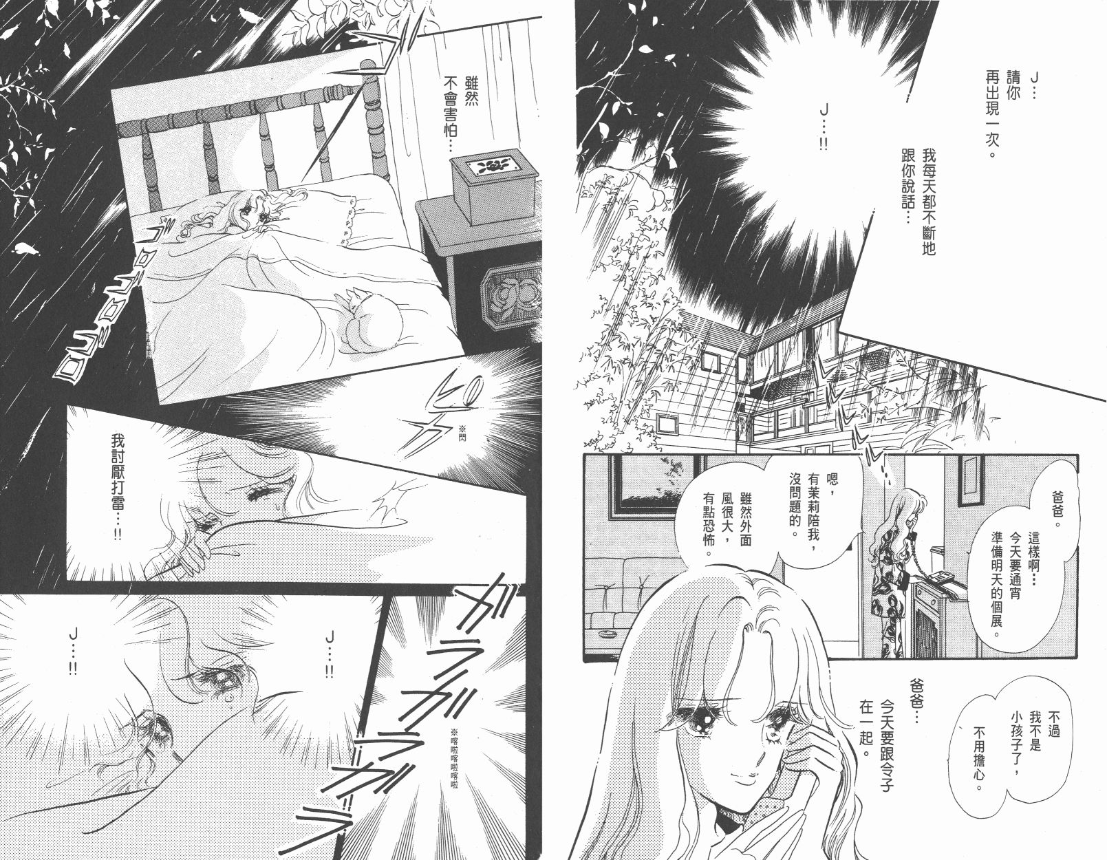 紫丁香夜想曲韩漫全集-全一卷清晰版无删减无遮挡章节图片 