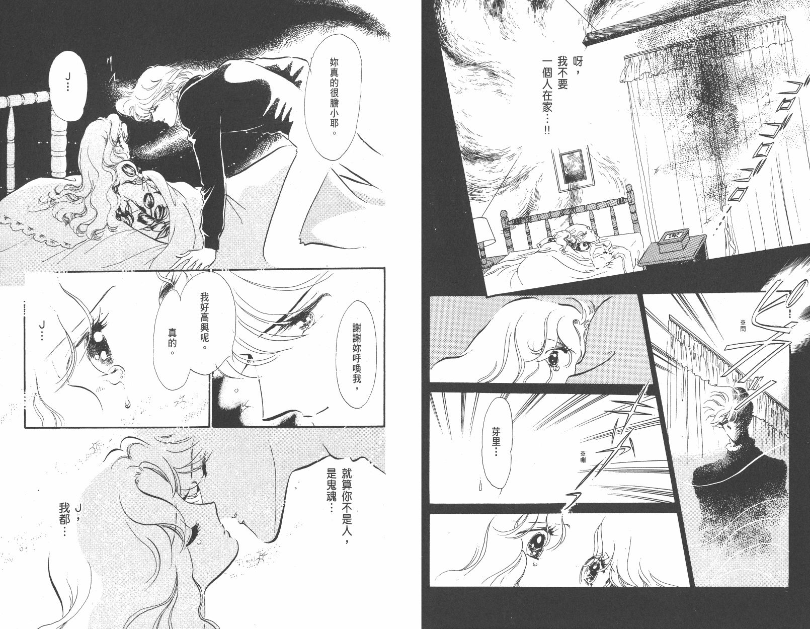 紫丁香夜想曲韩漫全集-全一卷清晰版无删减无遮挡章节图片 