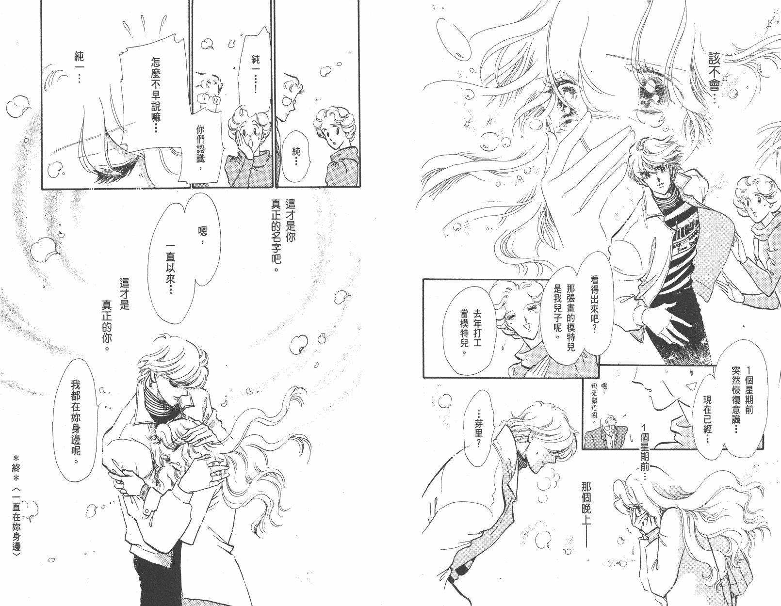紫丁香夜想曲韩漫全集-全一卷清晰版无删减无遮挡章节图片 