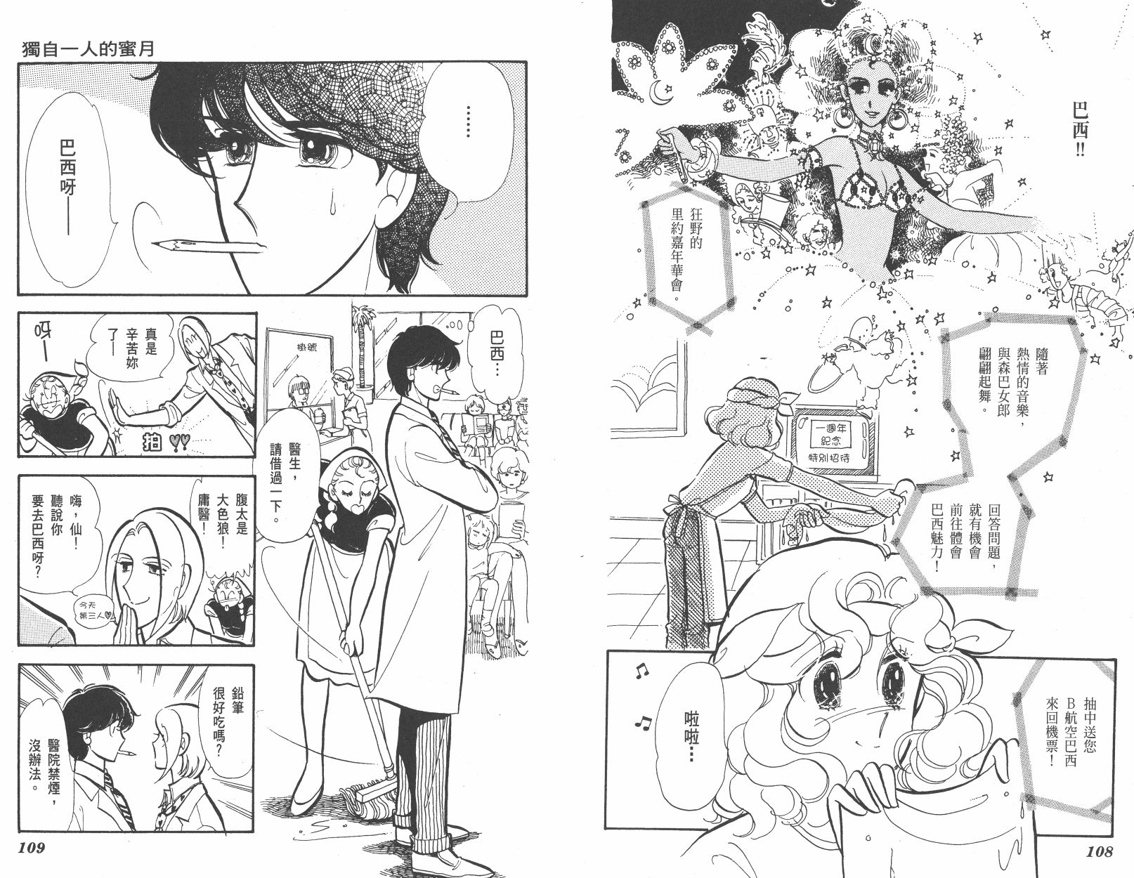 紫丁香夜想曲韩漫全集-全一卷清晰版无删减无遮挡章节图片 