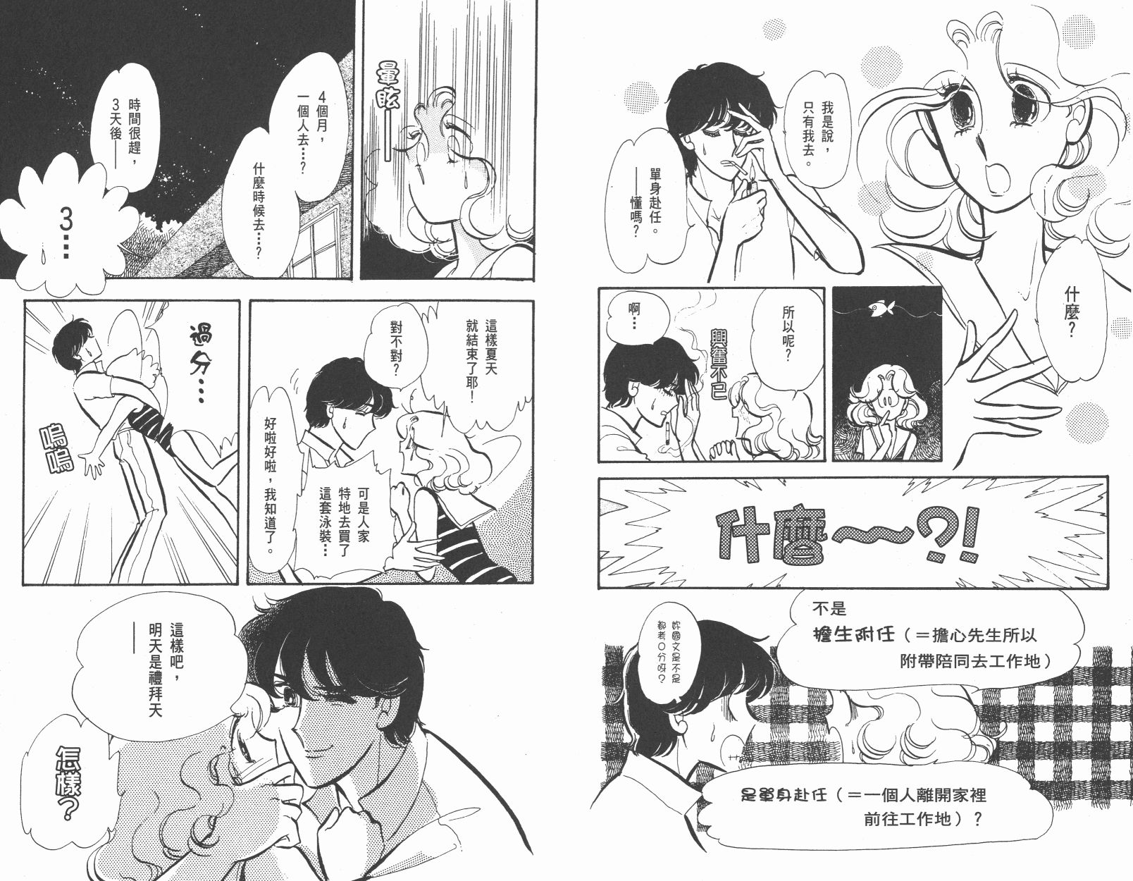 紫丁香夜想曲韩漫全集-全一卷清晰版无删减无遮挡章节图片 