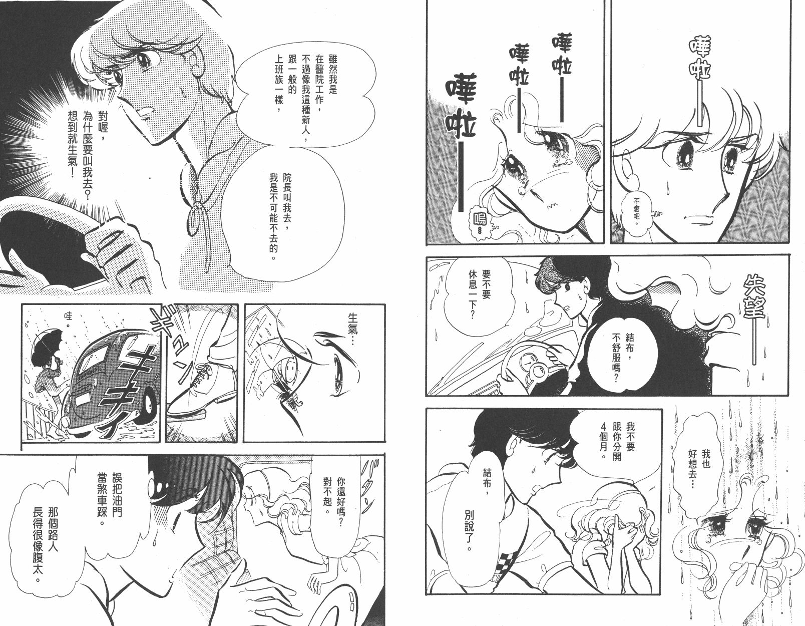 紫丁香夜想曲韩漫全集-全一卷清晰版无删减无遮挡章节图片 