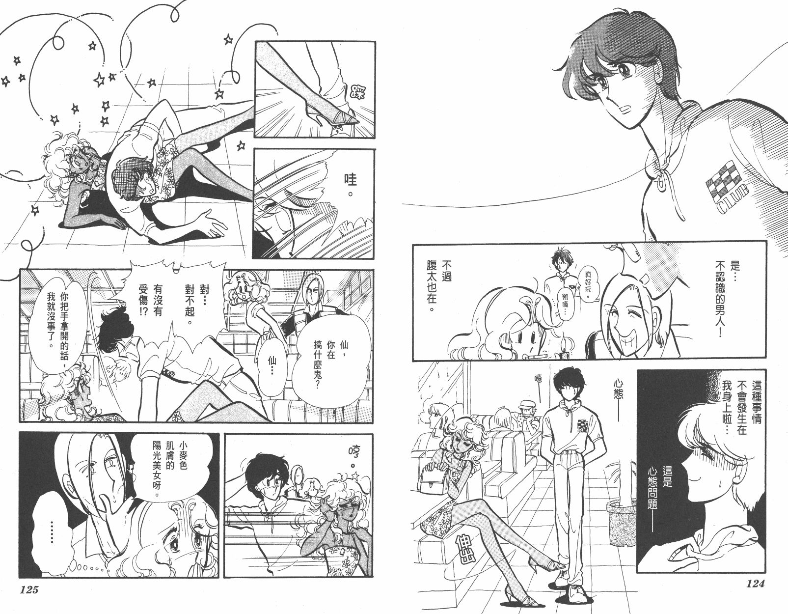 紫丁香夜想曲韩漫全集-全一卷清晰版无删减无遮挡章节图片 