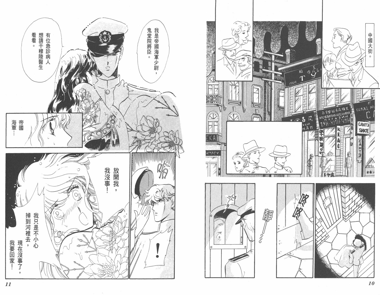紫丁香夜想曲韩漫全集-全一卷清晰版无删减无遮挡章节图片 
