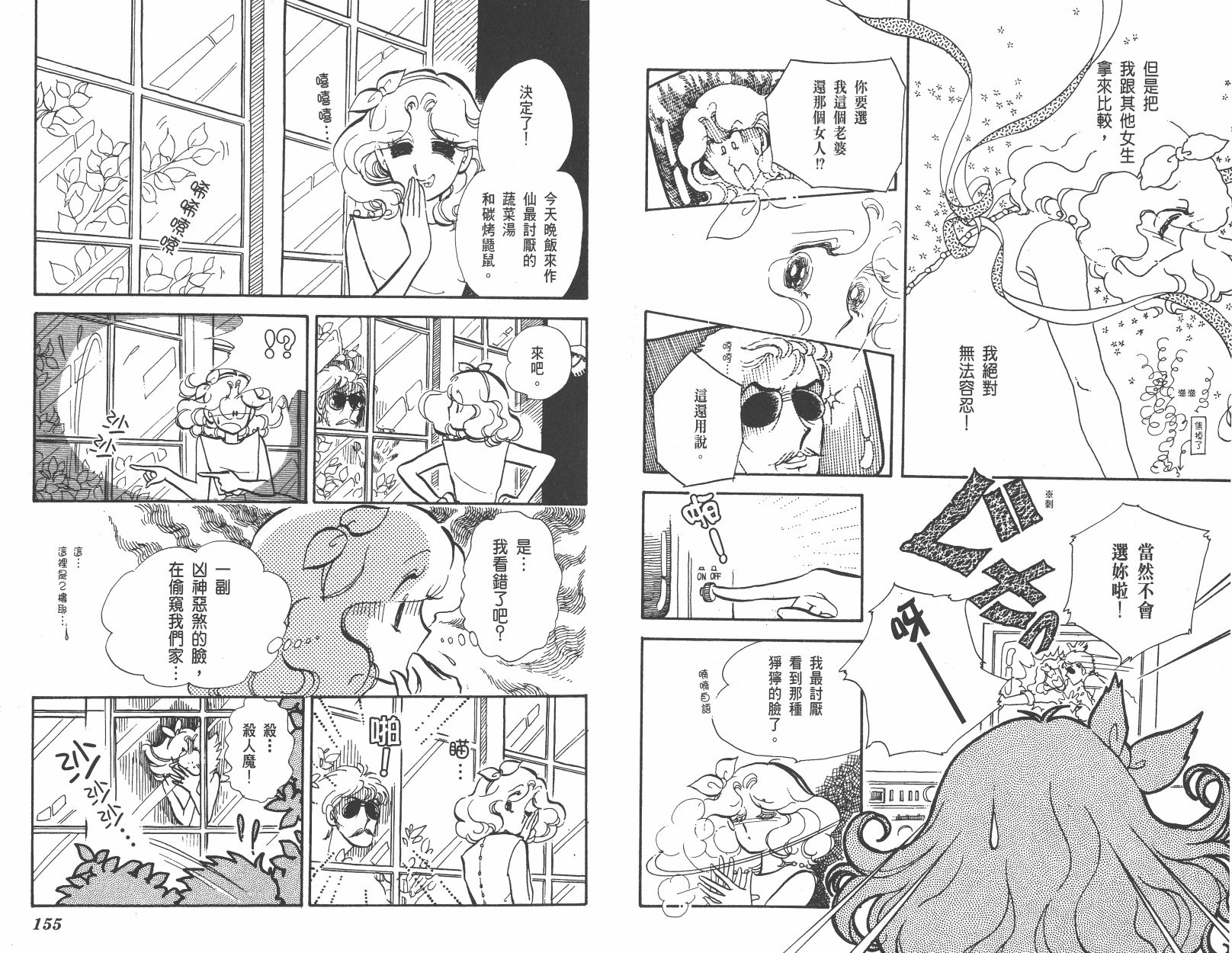 紫丁香夜想曲韩漫全集-全一卷清晰版无删减无遮挡章节图片 