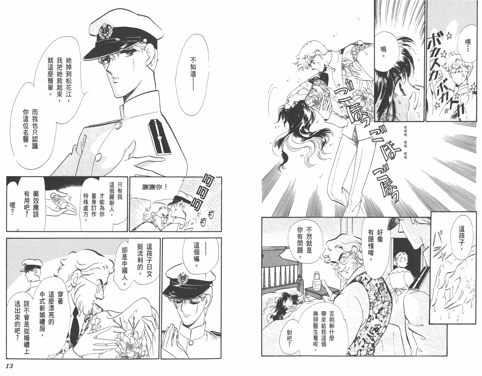 紫丁香夜想曲韩漫全集-全一卷清晰版无删减无遮挡章节图片 