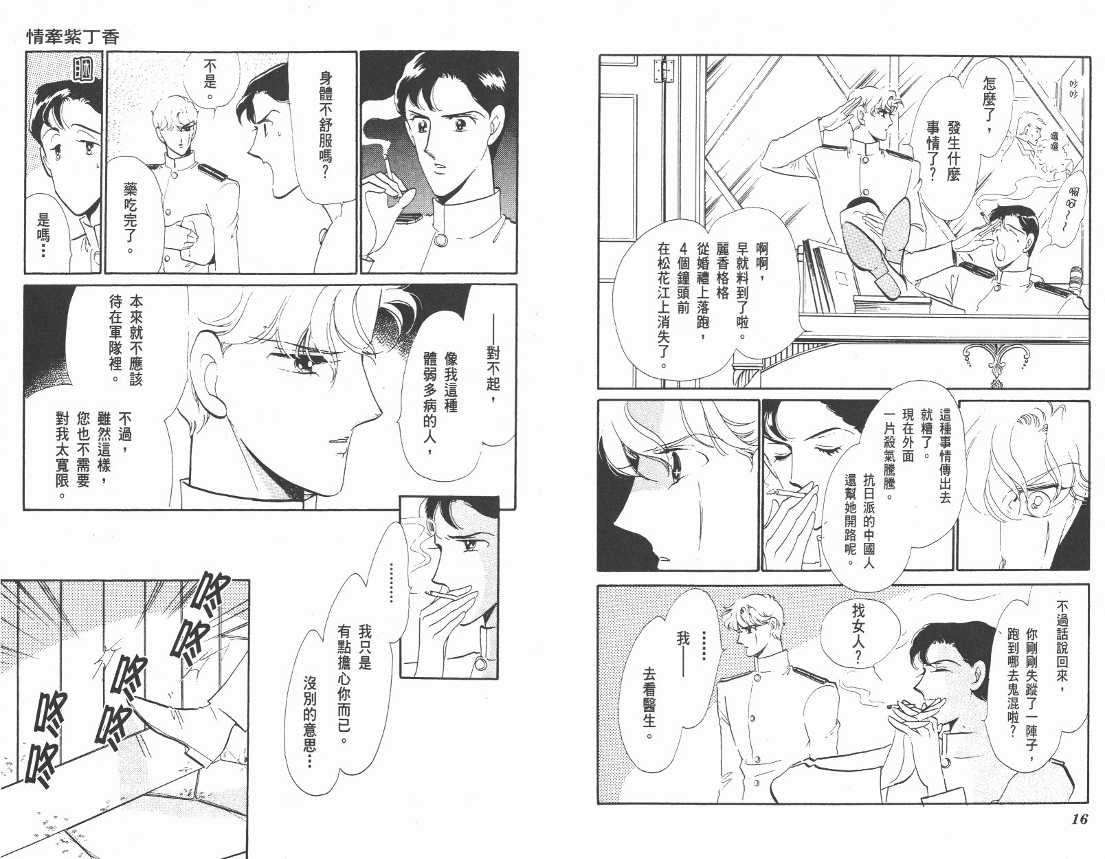 紫丁香夜想曲韩漫全集-全一卷清晰版无删减无遮挡章节图片 