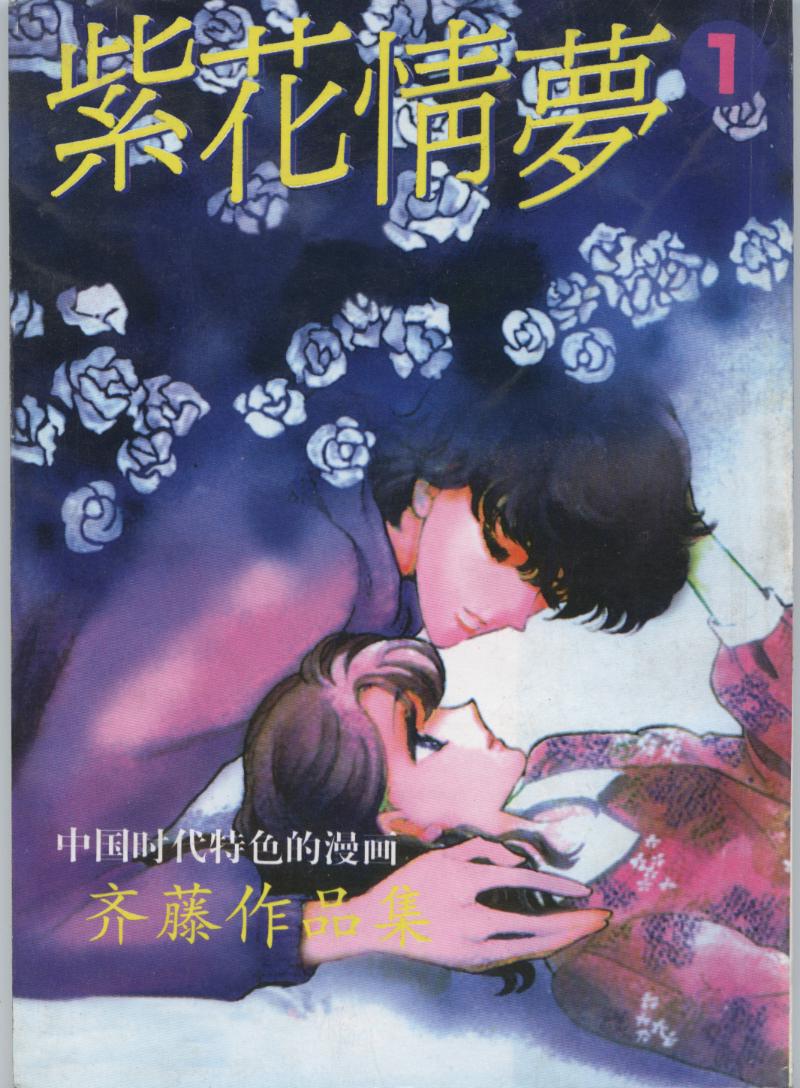紫花情梦韩漫全集-VOL01无删减无遮挡章节图片 