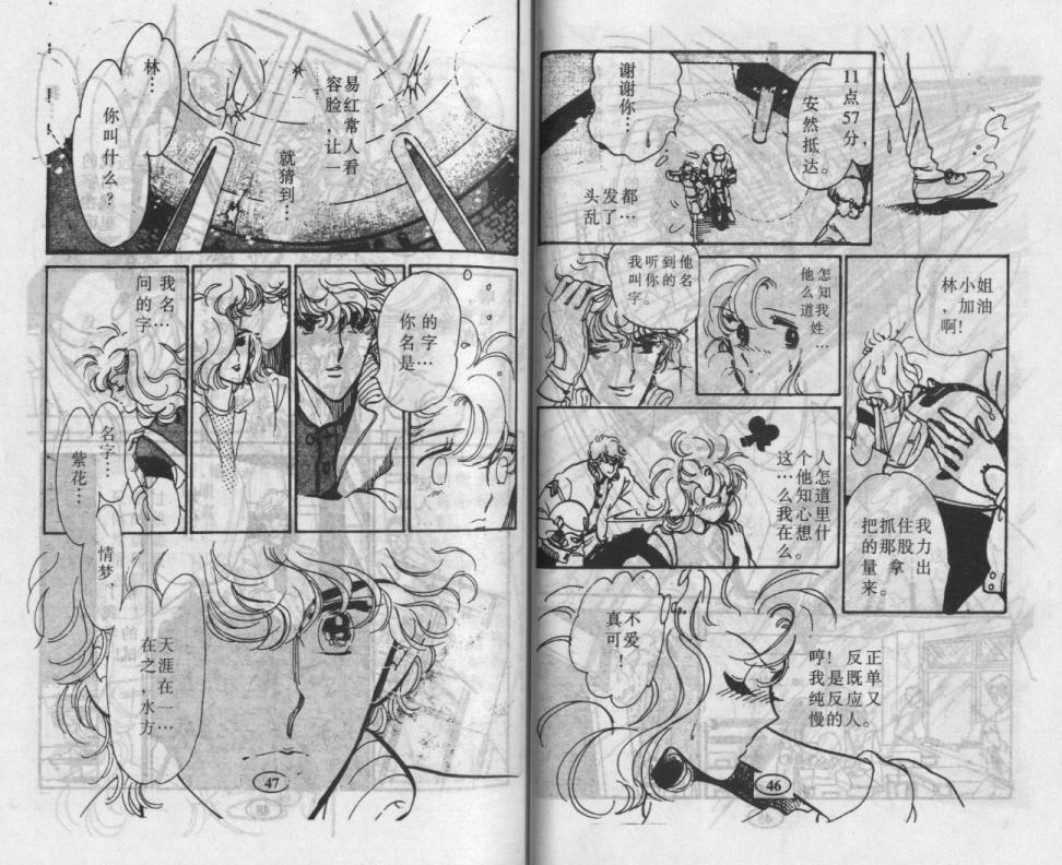 紫花情梦韩漫全集-VOL01无删减无遮挡章节图片 
