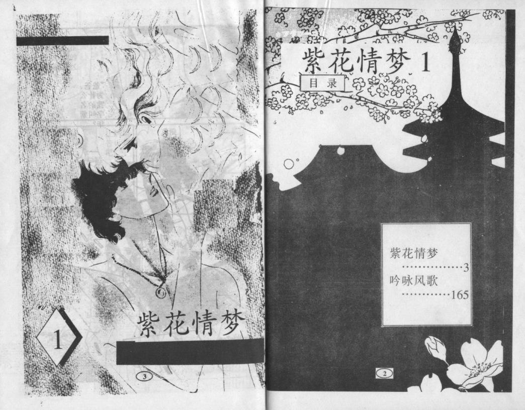 紫花情梦韩漫全集-VOL01无删减无遮挡章节图片 