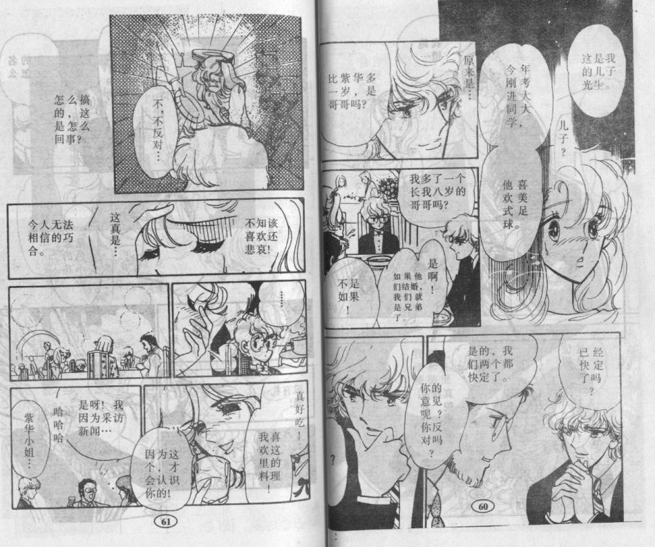 紫花情梦韩漫全集-VOL01无删减无遮挡章节图片 