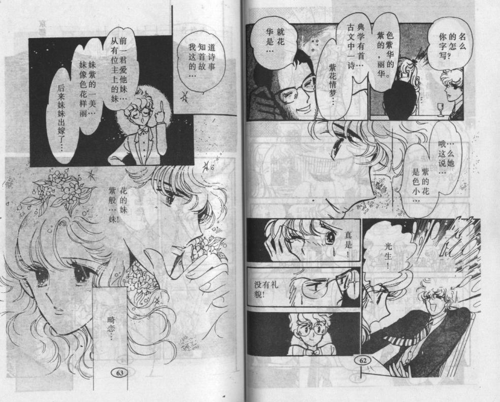 紫花情梦韩漫全集-VOL01无删减无遮挡章节图片 