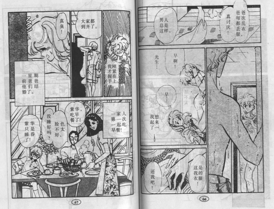 紫花情梦韩漫全集-VOL01无删减无遮挡章节图片 