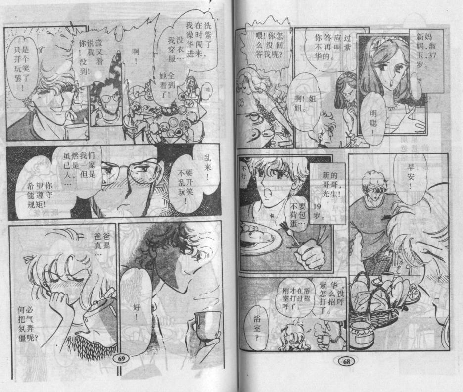 紫花情梦韩漫全集-VOL01无删减无遮挡章节图片 