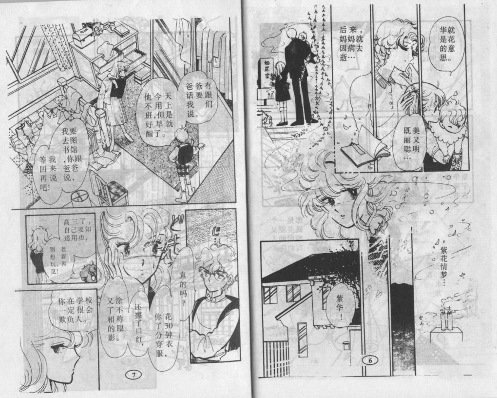 紫花情梦韩漫全集-VOL01无删减无遮挡章节图片 