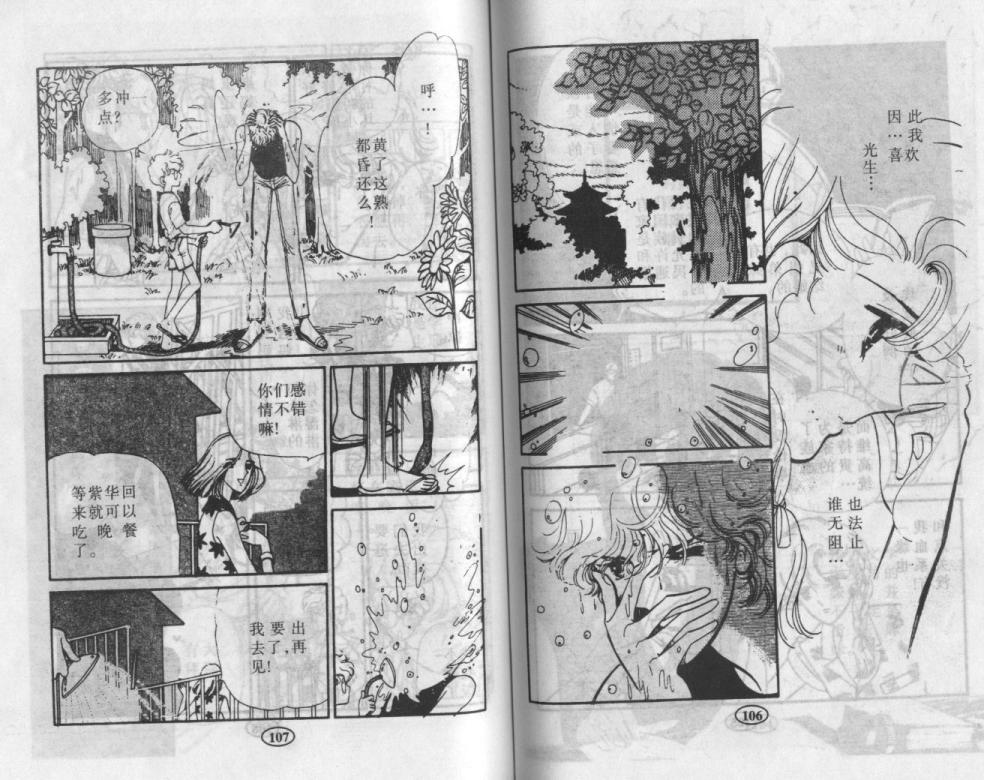 紫花情梦韩漫全集-VOL01无删减无遮挡章节图片 