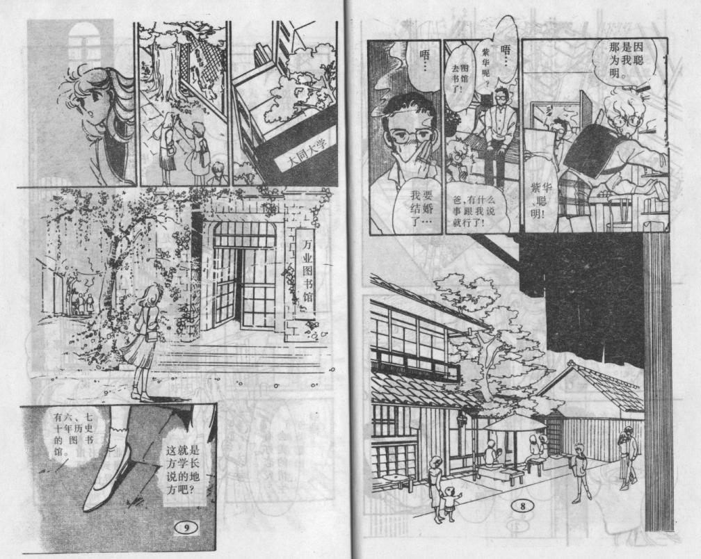 紫花情梦韩漫全集-VOL01无删减无遮挡章节图片 