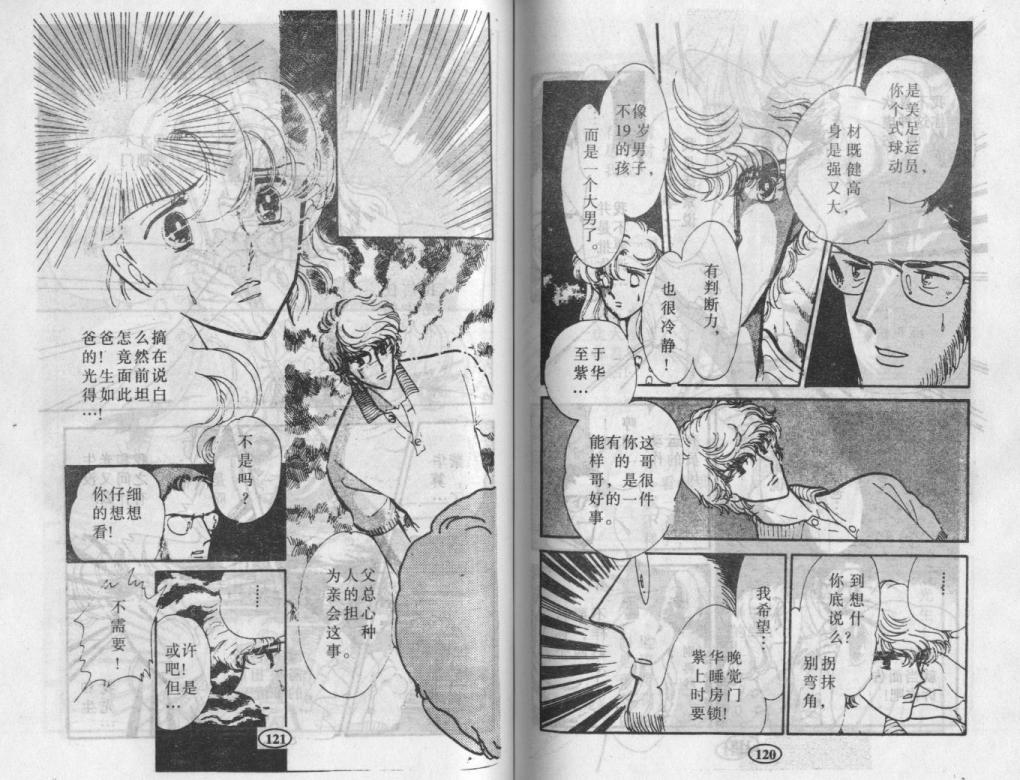 紫花情梦韩漫全集-VOL01无删减无遮挡章节图片 