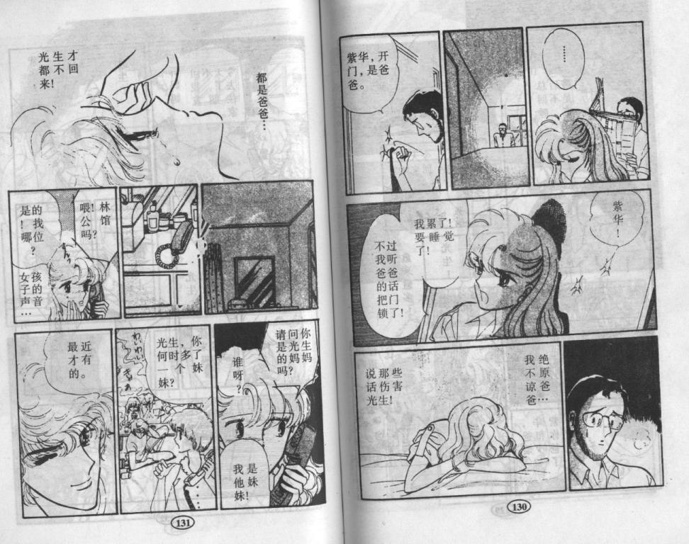 紫花情梦韩漫全集-VOL01无删减无遮挡章节图片 