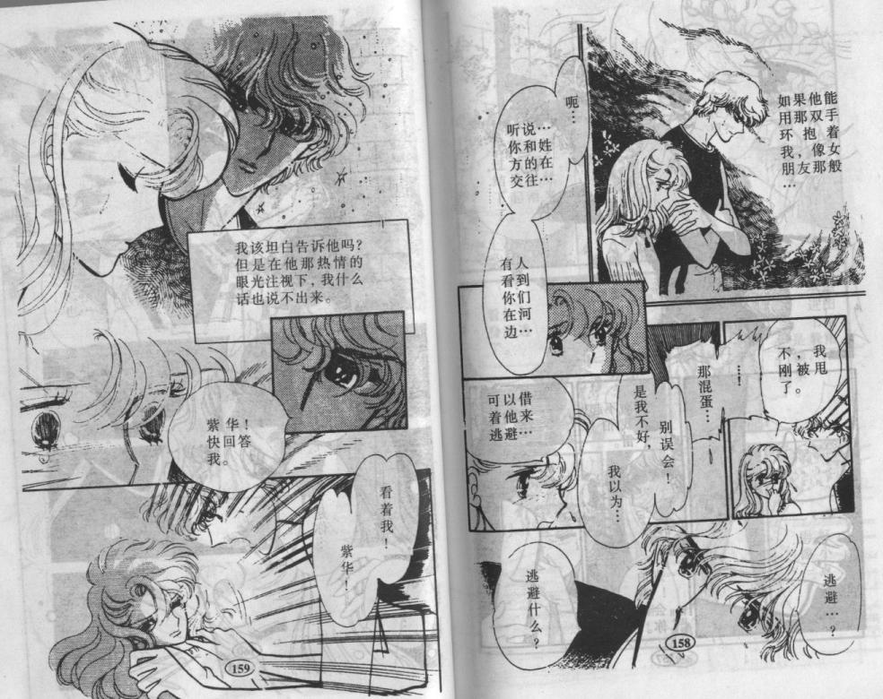 紫花情梦韩漫全集-VOL01无删减无遮挡章节图片 