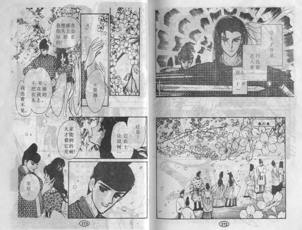 紫花情梦韩漫全集-VOL01无删减无遮挡章节图片 