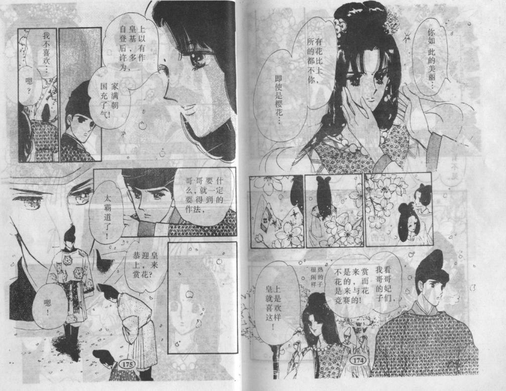 紫花情梦韩漫全集-VOL01无删减无遮挡章节图片 