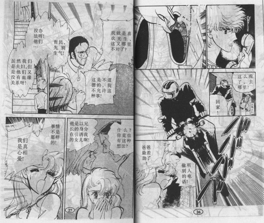 紫花情梦韩漫全集-VOL02无删减无遮挡章节图片 
