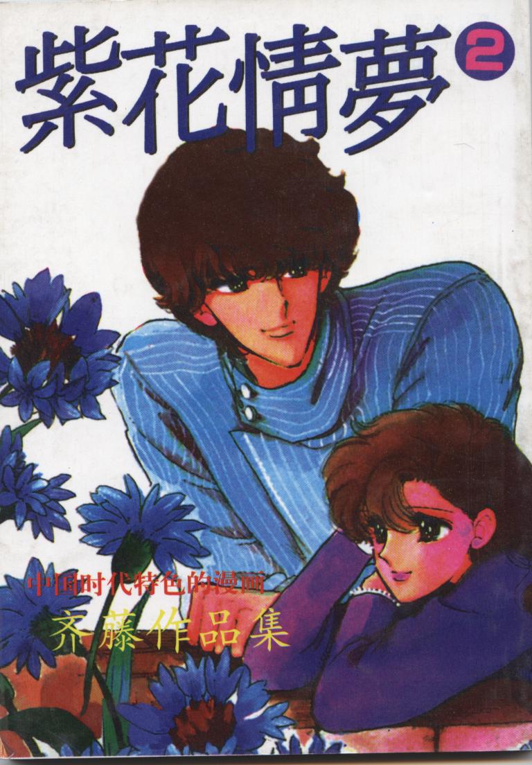 紫花情梦韩漫全集-VOL02无删减无遮挡章节图片 