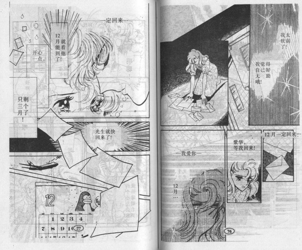 紫花情梦韩漫全集-VOL02无删减无遮挡章节图片 