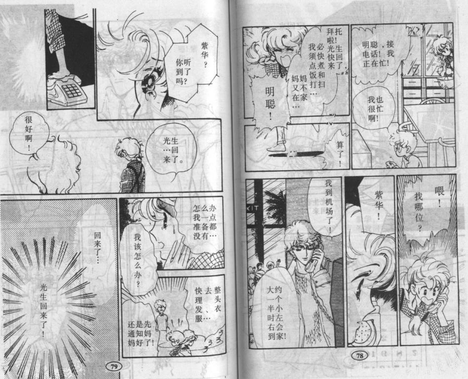 紫花情梦韩漫全集-VOL02无删减无遮挡章节图片 