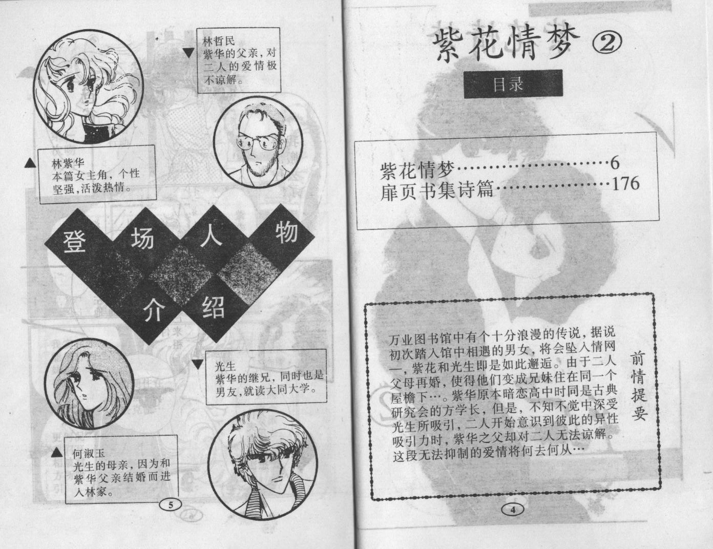紫花情梦韩漫全集-VOL02无删减无遮挡章节图片 