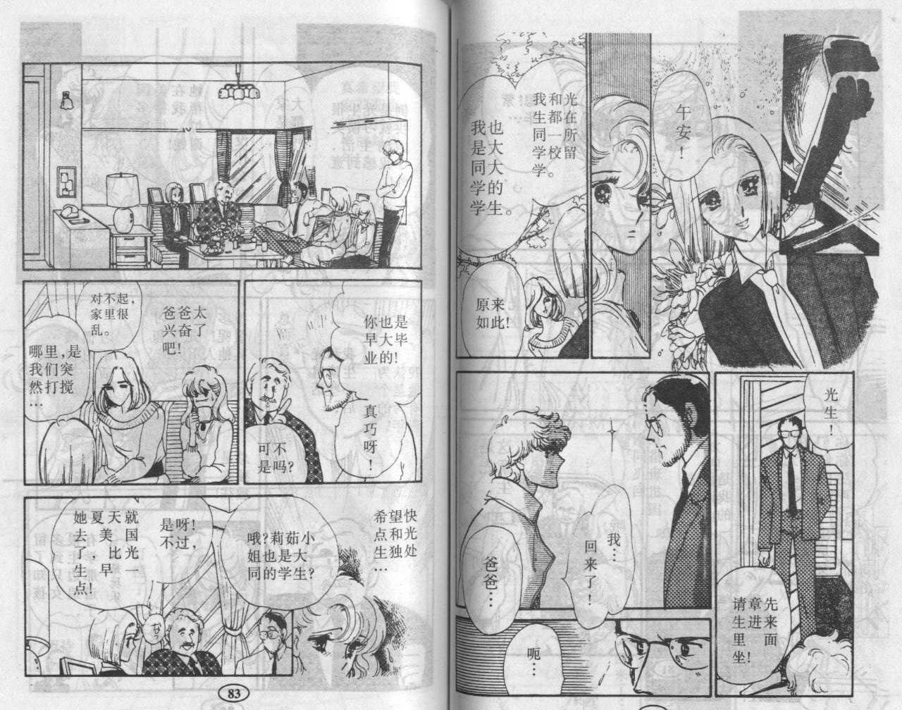 紫花情梦韩漫全集-VOL02无删减无遮挡章节图片 