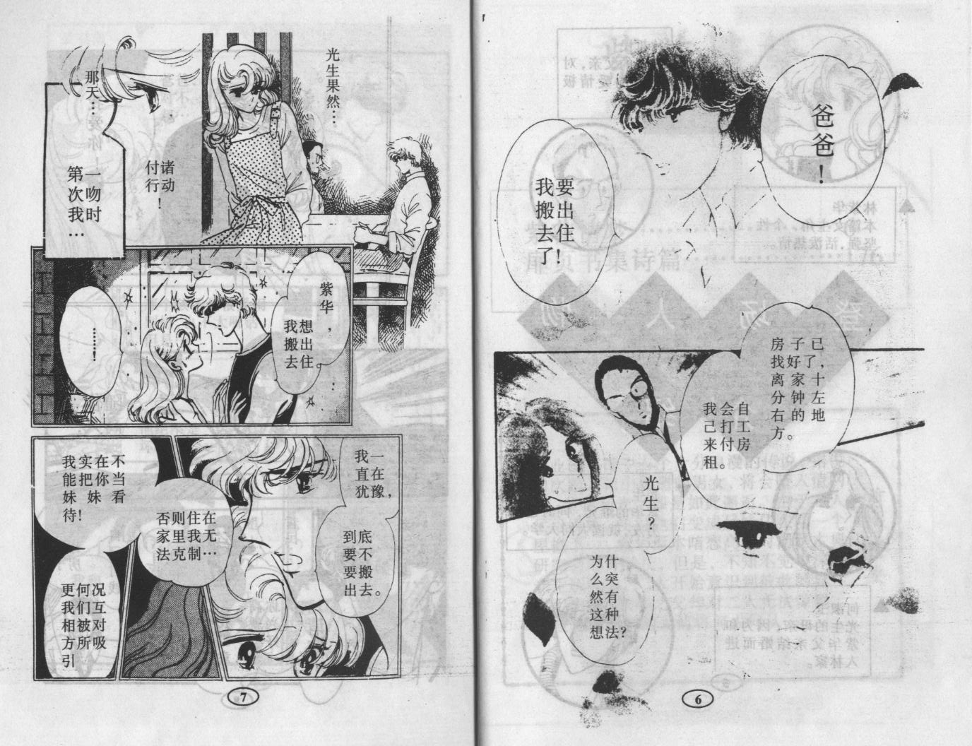 紫花情梦韩漫全集-VOL02无删减无遮挡章节图片 