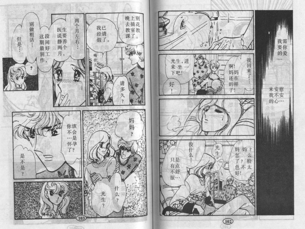 紫花情梦韩漫全集-VOL02无删减无遮挡章节图片 