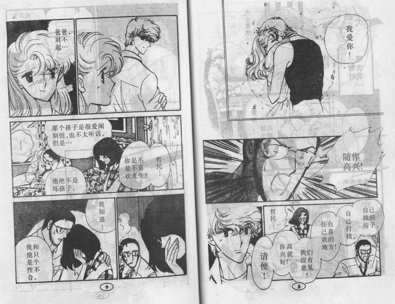紫花情梦韩漫全集-VOL02无删减无遮挡章节图片 