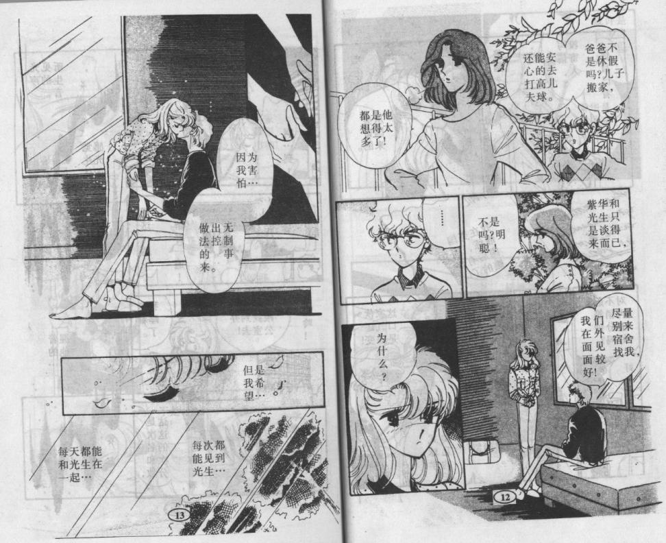 紫花情梦韩漫全集-VOL02无删减无遮挡章节图片 
