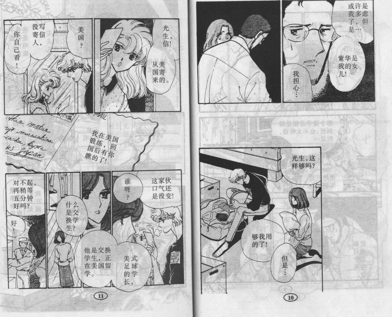紫花情梦韩漫全集-VOL02无删减无遮挡章节图片 